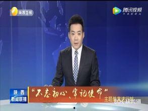 陕西高三爆料新闻联播视频,一场别开生面的互动体验 第1张 陕西高三爆料新闻联播视频,一场别开生面的互动体验 第1张
