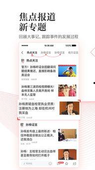 凤凰新闻网如何爆料,如何有效揭露真相 第2张 凤凰新闻网如何爆料,如何有效揭露真相 第2张