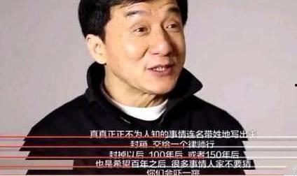 成龙采访爆料娱乐圈的人,人生如戏,戏如人生 第3张 成龙采访爆料娱乐圈的人,人生如戏,戏如人生 第3张