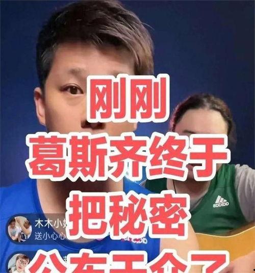 台湾葛思琪爆料新闻视频,葛思琪爆料台湾新闻视频引发热议
